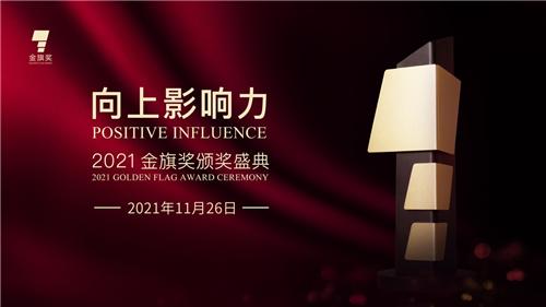 排名再進(jìn)位 和智傳信榮膺2021金旗獎(jiǎng)公關(guān)服務(wù)代理公司TOP25